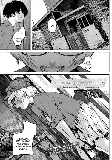 Erohon desu yo - часть 3 (Разительная любовная история; A Strikin' Love Story; Buchimawashi Koimonogatari)