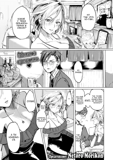 Class Reunion for Two (Встреча выпускников для двоих)