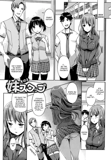 Imouto Swap! - часть 3 (Обмен сестрёнками! - 3 (конец))