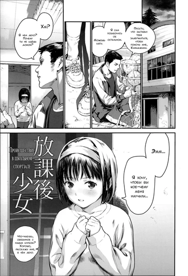 Shoujo Netsu - часть 2. Происшествие в школьном спортзале (After School Girl / Houkago Shoujo)