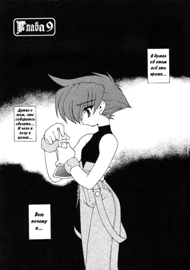 Arukemira No Shizuku - глава 9