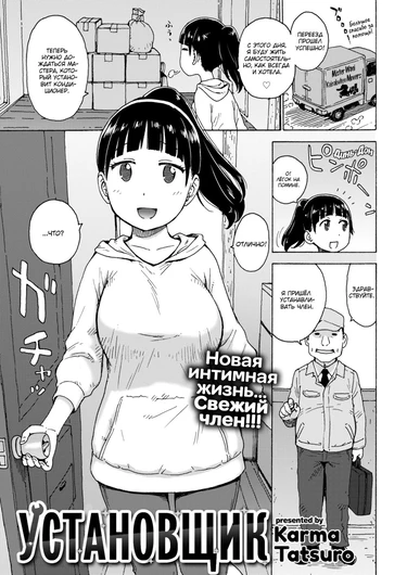 Установщик (Installation Man)