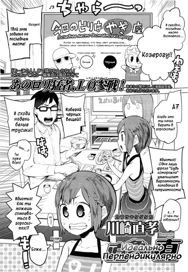 Chokkaku No Choku (Идеально Перпендикулярно)