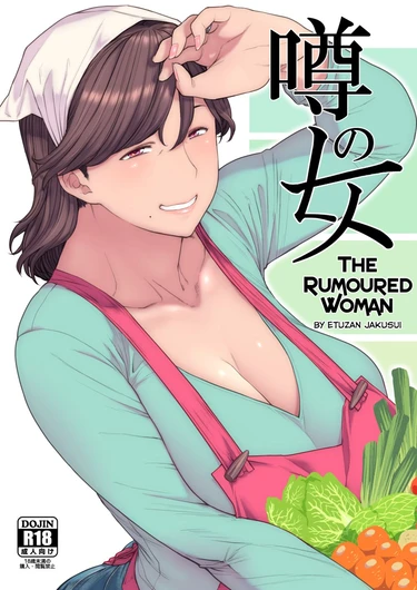 Uwasa no Hito (Женщина, о которой ходят слухи)