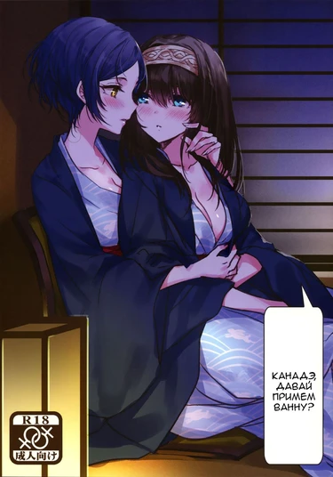 Kanade-san, Onsen ni Issho ni Hairimasenka? (Канадэ, давай примем ванну?)