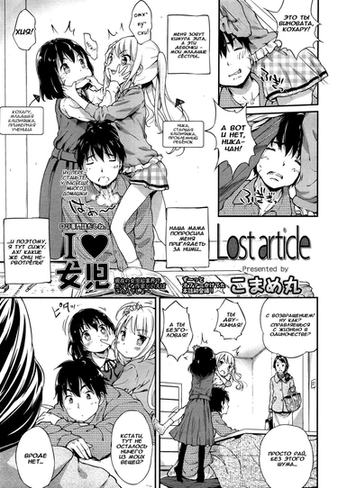 Lost article - Глава 1