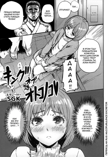 King Of Otokonoko