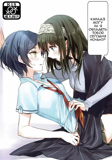 Kanade-san, Daitemo Yoroshii Deshouka (Канадэ-сан, могу ли я овладеть тобой?)
