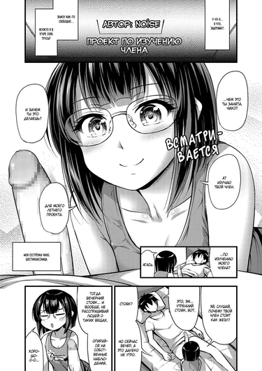Chinko no Jiyuu Kenyuu | Dick Research Project (Проект по изучению члена)