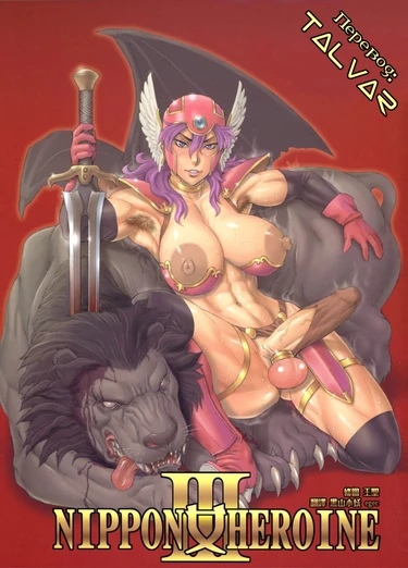 Nippon Onna Heroine 3 (Dragon Quest III)