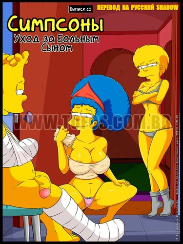 Симпсоны - часть 11: Уход за больным сыном (Os Simptoons #11: Cuidando do filho acidentado)