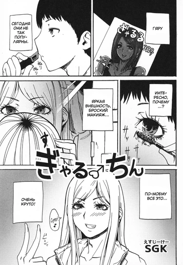 Gyaru Chin