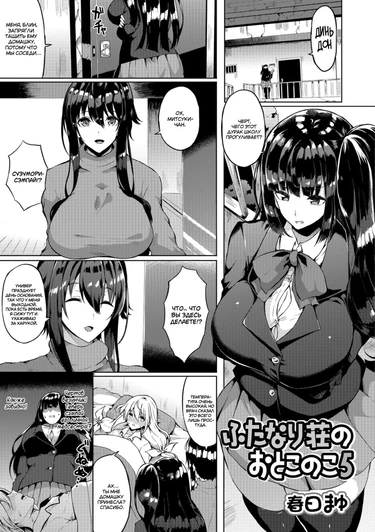 Futanari Shou no Otokonoko - глава 5
