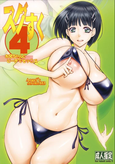 Angel's stroke - часть 113 (Sugu Suku 4)