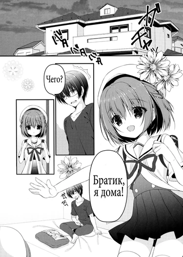 Братик! Давай сделаем это! - Глава 2 (Onii-chan! H nano wa Ikemasen! P2)