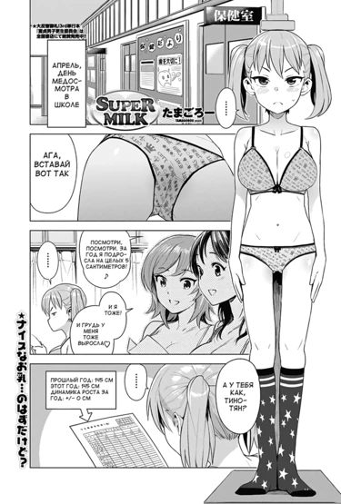 Super Milk (Супер Молоко)