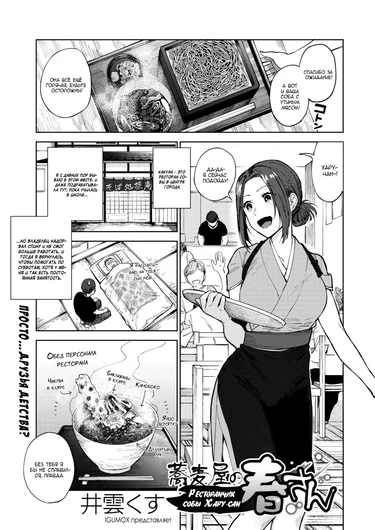 Ресторанчик собы Хару-сан (Sobaya no Haru-san)