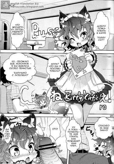 Kitty Cafe! (Neko Cafe!)