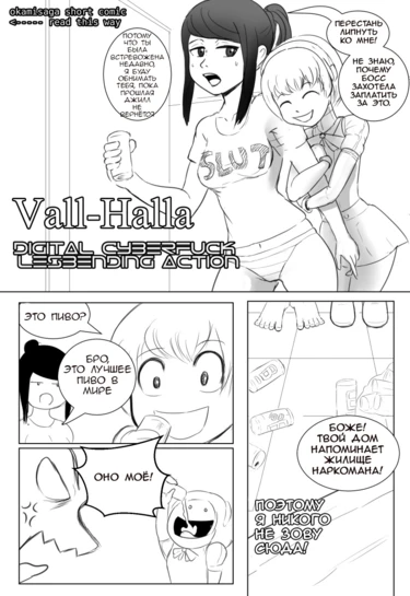 Vall-Halla Digital Cyberfuck Lesbending Action