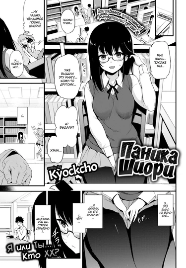 Паника Шиори (Shiori Panic)