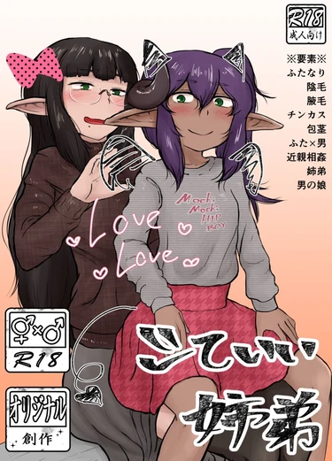 Shite Ii Kyoudai