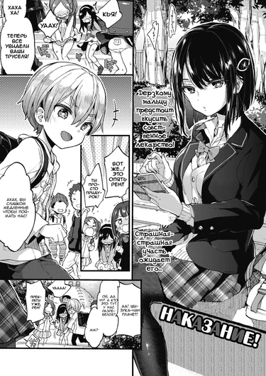 Наказание! (Oshioki! / Punishment!)