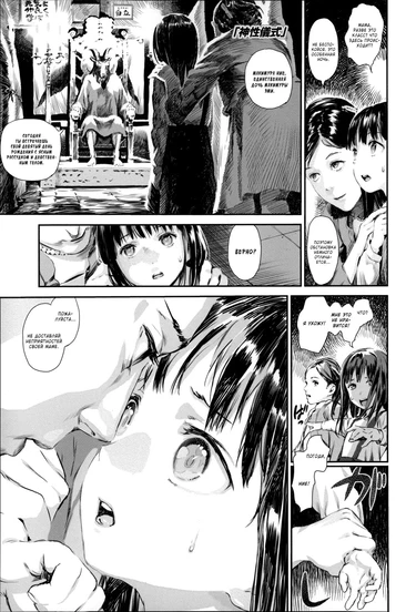 Shoujo Netsu - часть 3. Священный ритуал (Divine Ritual / Shinsei Gishiki)