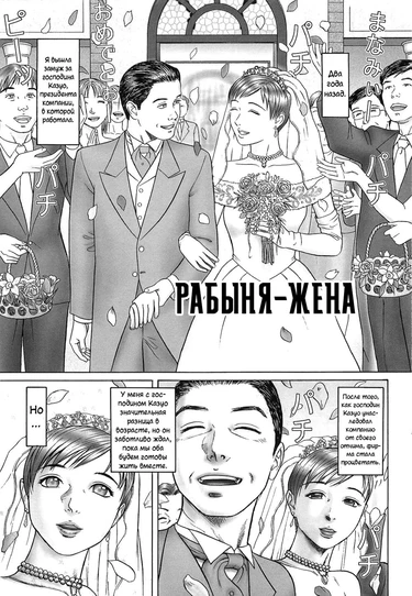 Рабыня-жена (Doreizuma - The Slave Wife)