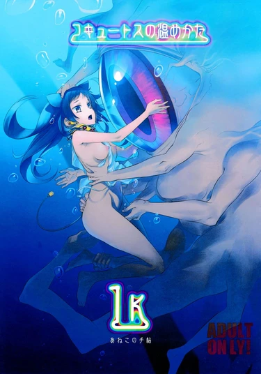 Как согреть Коцит - глава 1 (Cocytus no Atatamekata 1K)