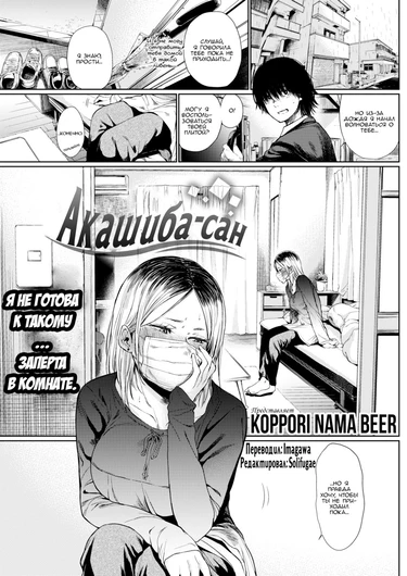 Akashiba-san (Акашиба-сан)