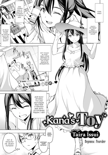Kana's Toy