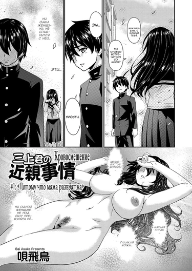 Mikami-kun’s Incestuous Situation (Mikami-kun no Kinshin Jijou; Кровосмешение)