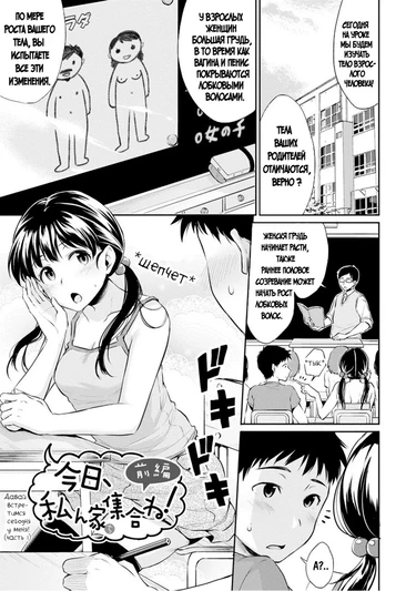 Kyou, Atashinchi Shuugoune! - часть 1 (Let's Meet at my Place Today! | Давай встретимся сегодня у меня! часть 1)