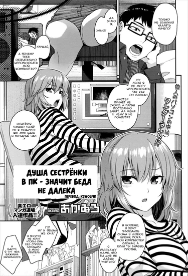 Душа сестрёнки в ПК (Sister Sisters in PC)
