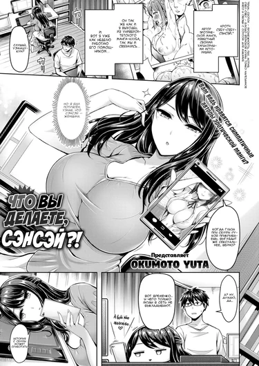 Что вы делаете, сэнсэй?! (What Are You Doing, Sensei!?)