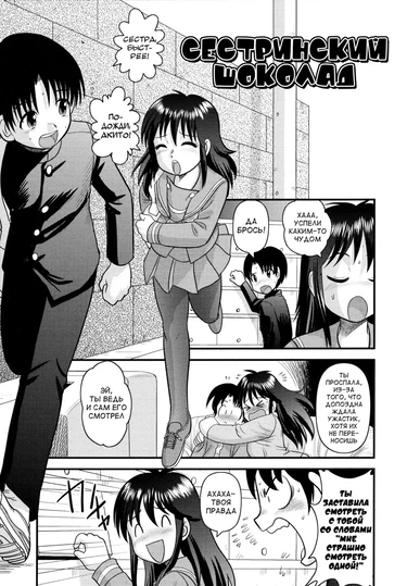 Doutei Junkie - Глава 12. Сестринский шоколад (Nee-chan's Chocolate)