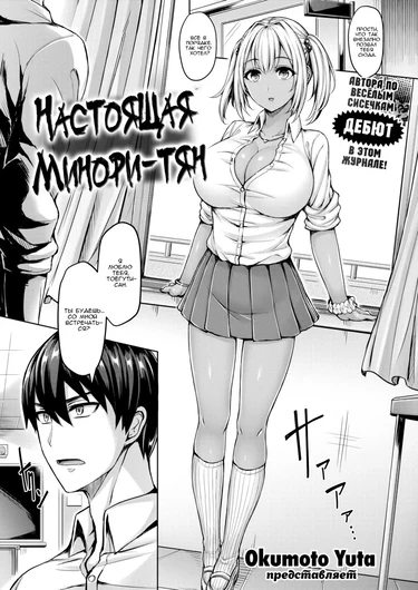 Настоящая Минори-тян (The Real Minori-chan)