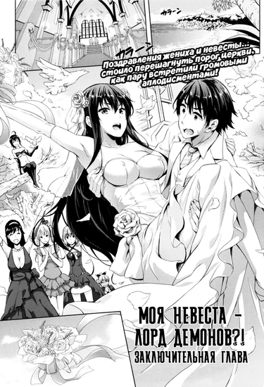 Oyomesan wa Maou! - глава 8 (Моя невеста - Лорд Демонов!)