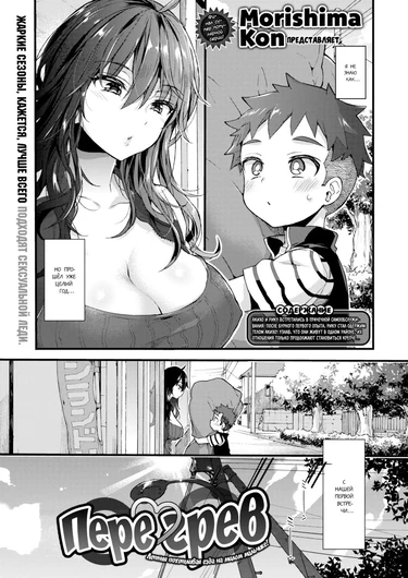 Over ❤︎ Summer (Перегрев)