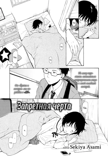 Rough Sketch - часть 2. Запретная черта (Borderline)