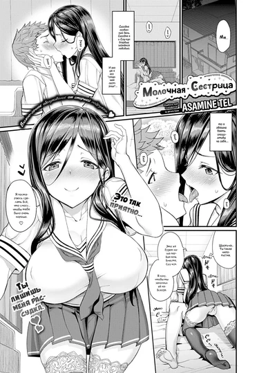 Milking Sister (Молочная Сестрица)