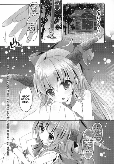 Избалованная жена Суйка. (Suika-san wa Amayakasu Tsuma)