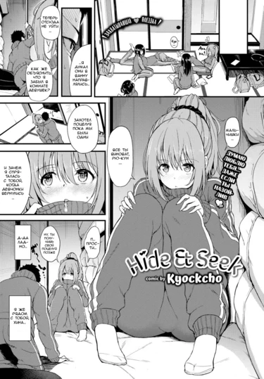 Hide & Seek