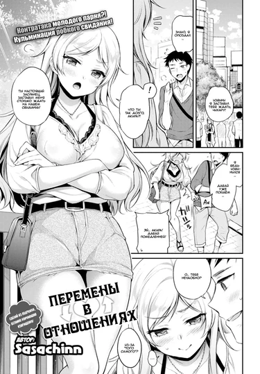 Перемены в отношениях (Turnabout ❤ Relationship)