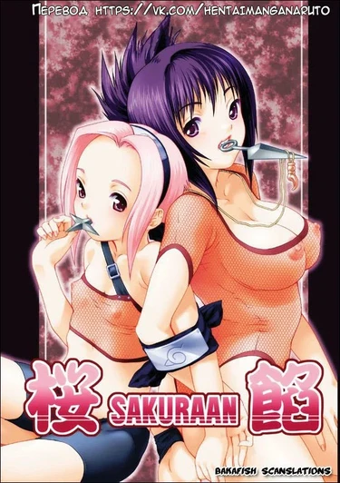 Sakuraan