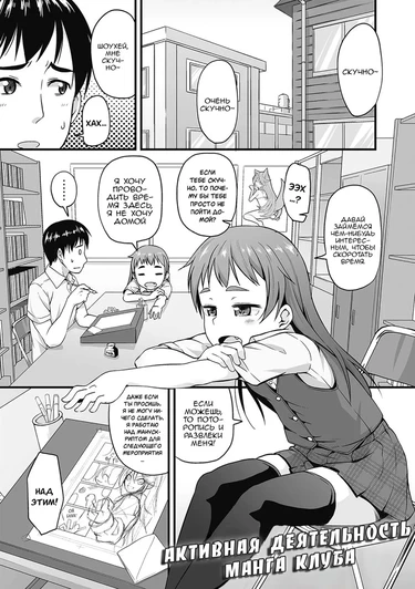 Активная деятельность манга клуба (Manga Club Activity Log)
