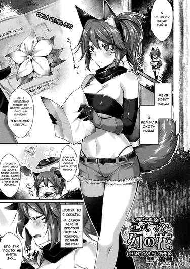 Elma to Maboroshi no Hana (Elma and the Phantom Flower)