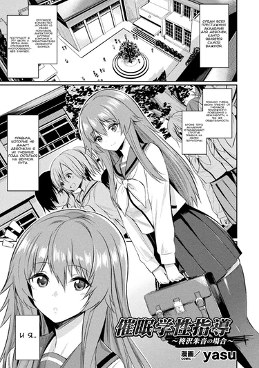 Hypnosis Student Guidance ~The Case of Akane Hiiragizawa~