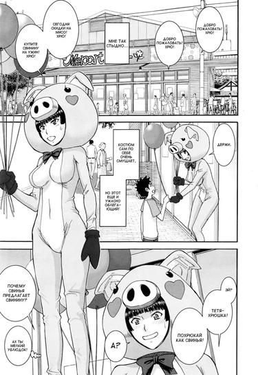 Buta Musume no Oshigoto