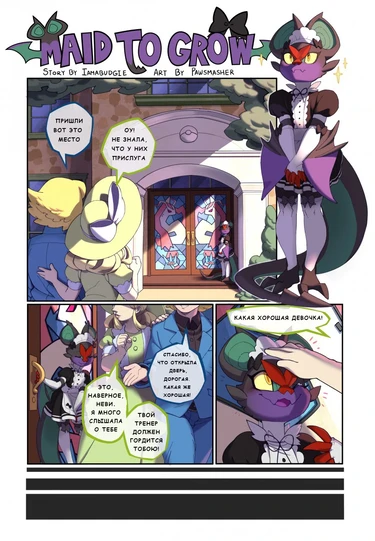 Maid to Grow